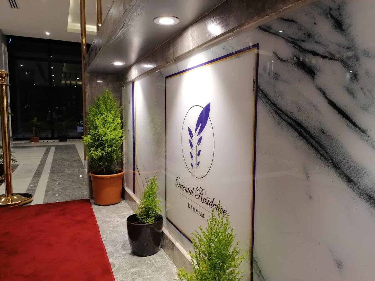 דמאם Oriental Residence מראה חיצוני תמונה